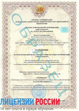 Образец разрешение Рубцовск Сертификат ISO/TS 16949